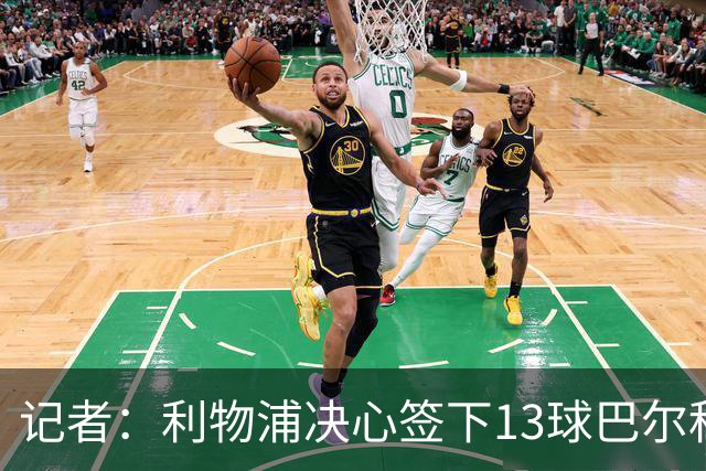 记者：利物浦决心签下13球巴尔科拉，但交易“复杂”